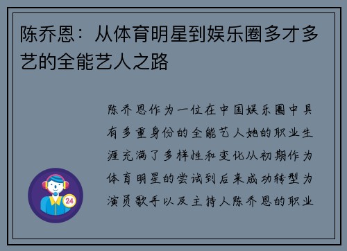 陈乔恩：从体育明星到娱乐圈多才多艺的全能艺人之路