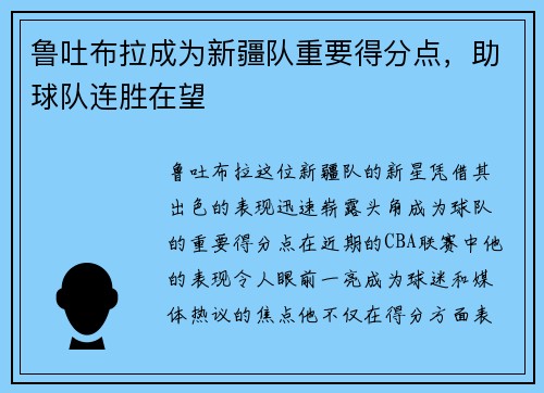 鲁吐布拉成为新疆队重要得分点，助球队连胜在望